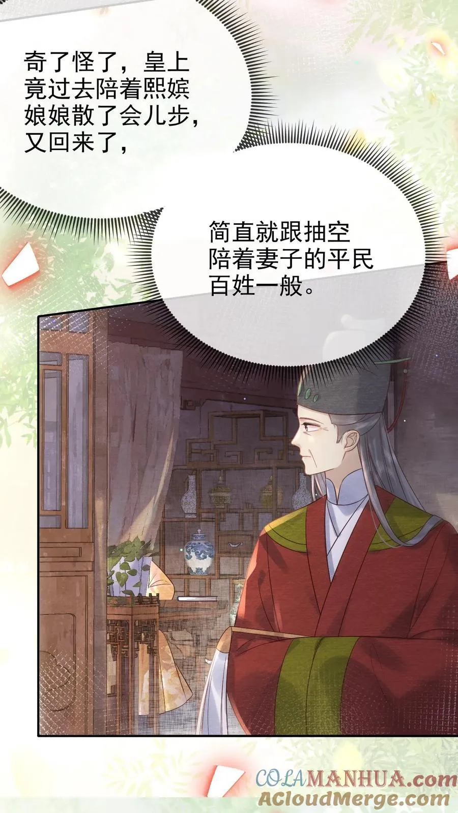 第230话 想跟皇上多待一会儿~20
