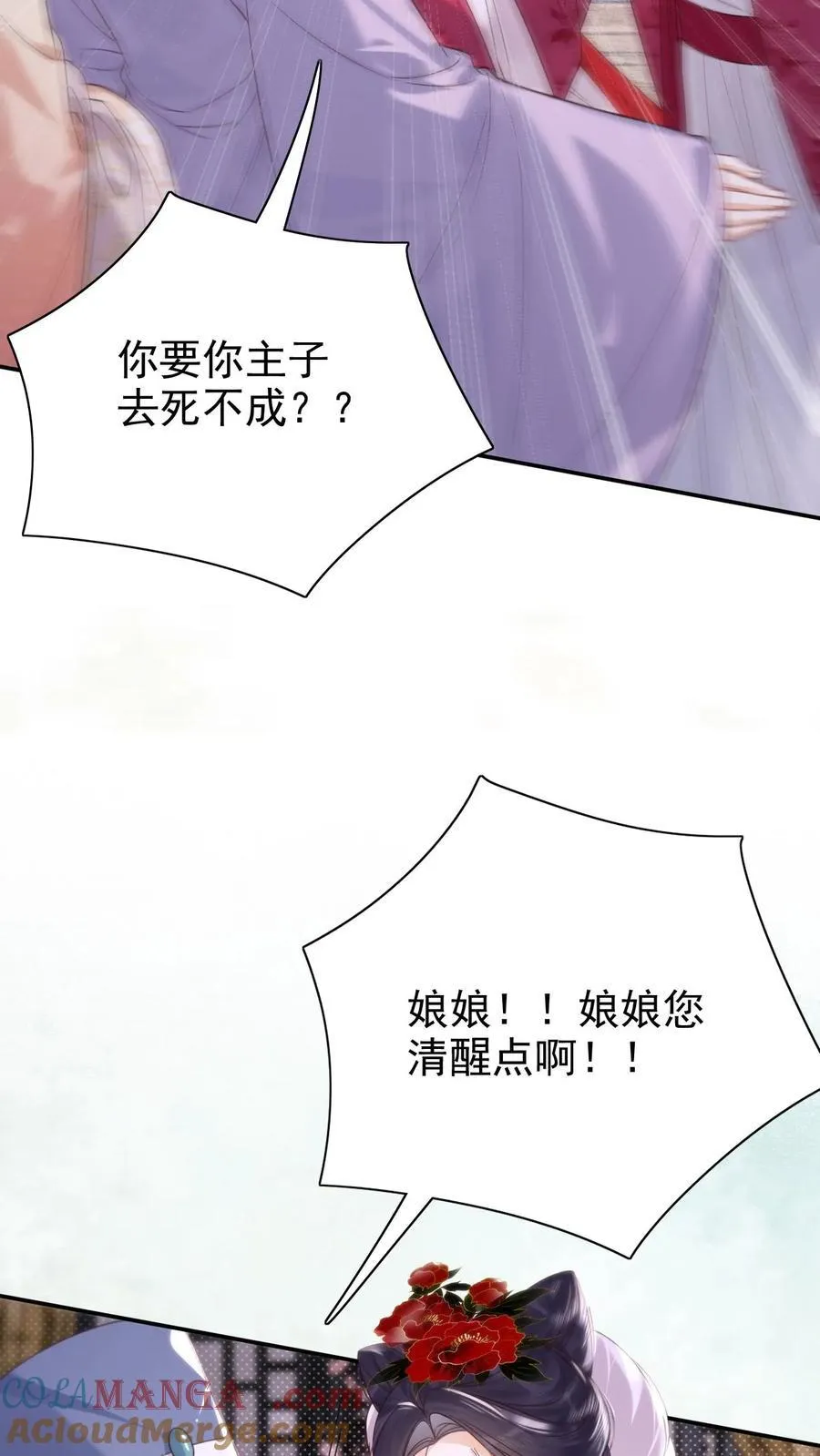 第294话 凭什么封妃！14