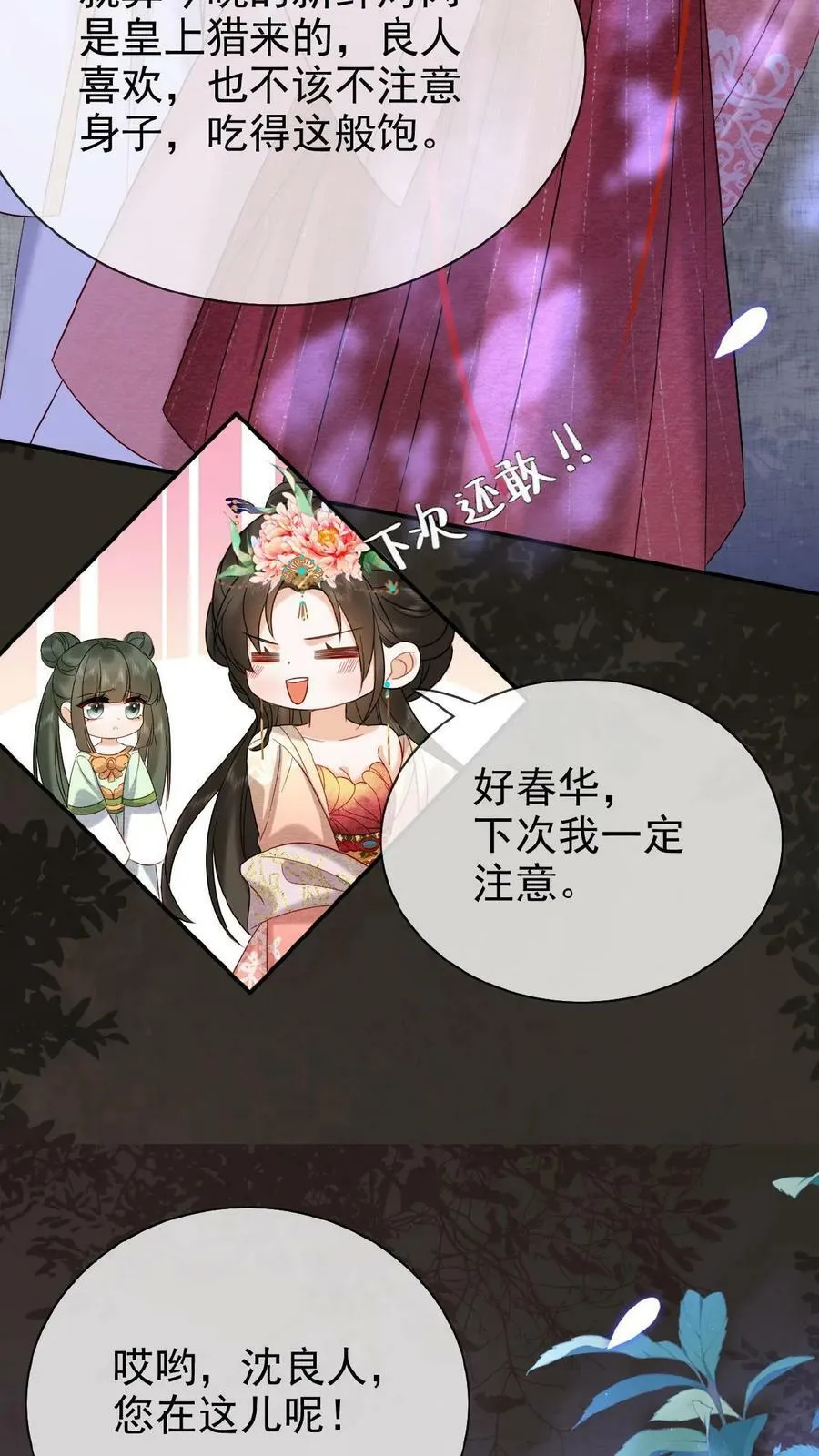 第69话 你好骚哇7