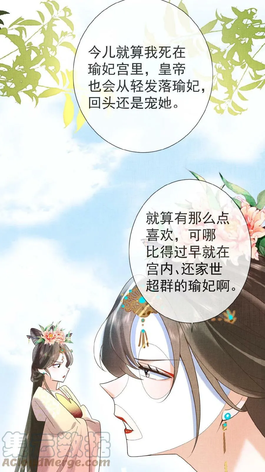 第22话 得叫他念念不忘~20