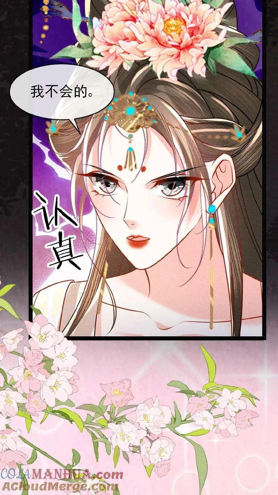 第85话 别去算计瑜妃24