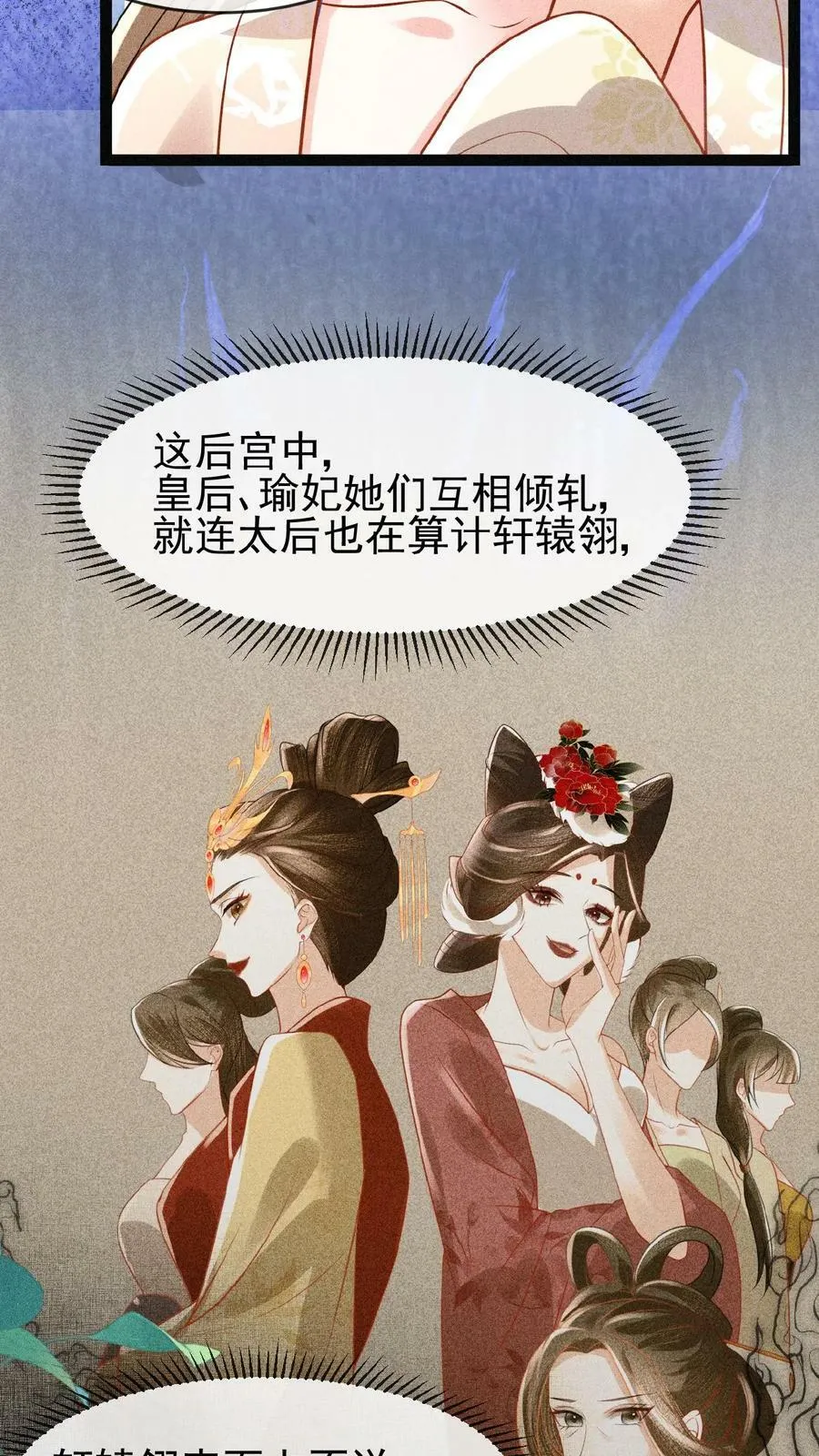 第85话 别去算计瑜妃15