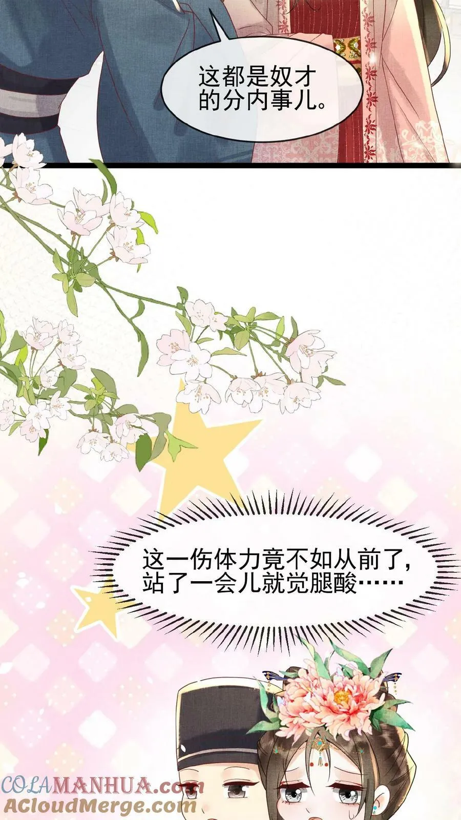 第90话 请安风波6