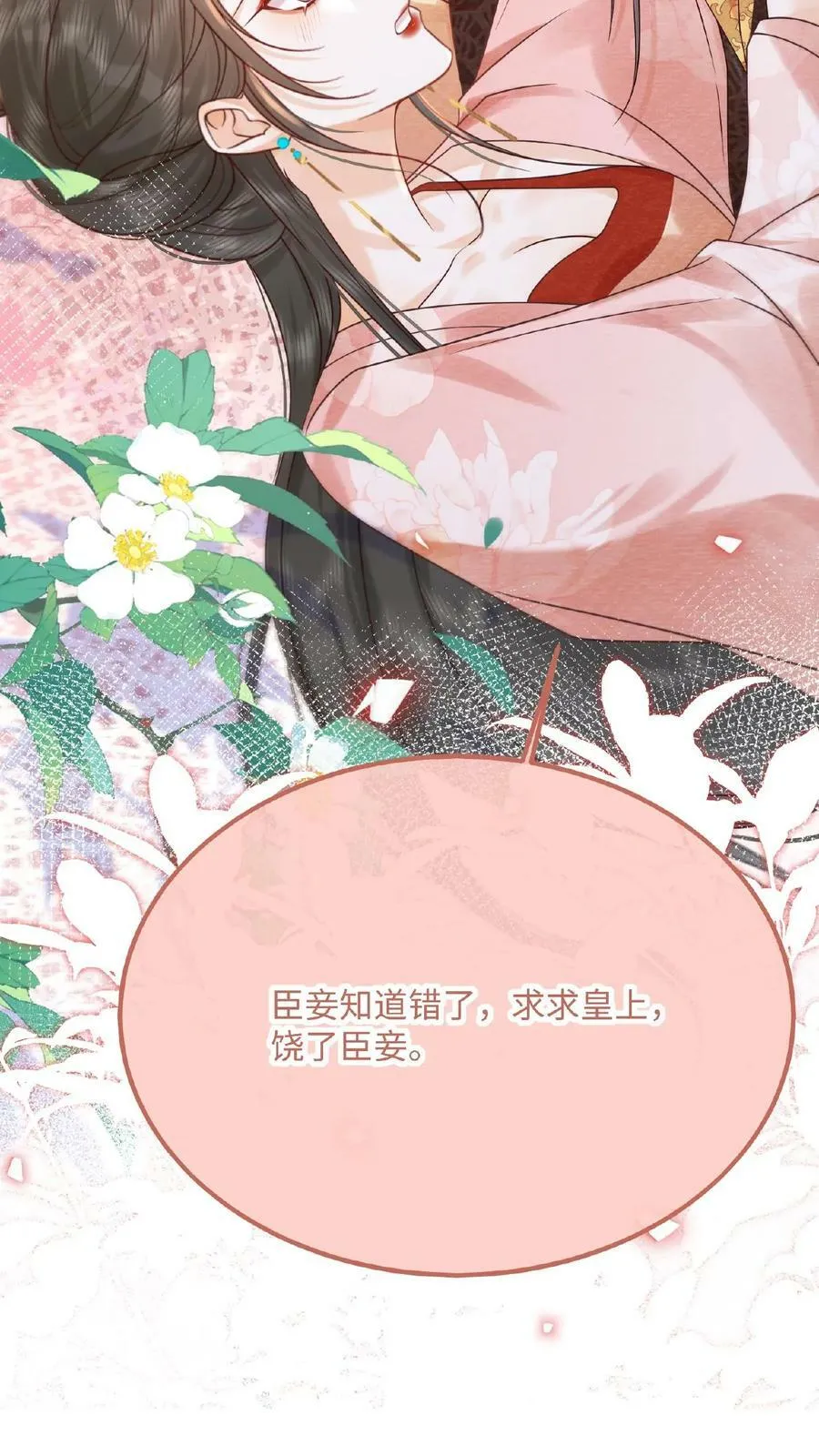 第128话 皇上饶了臣妾吧~25