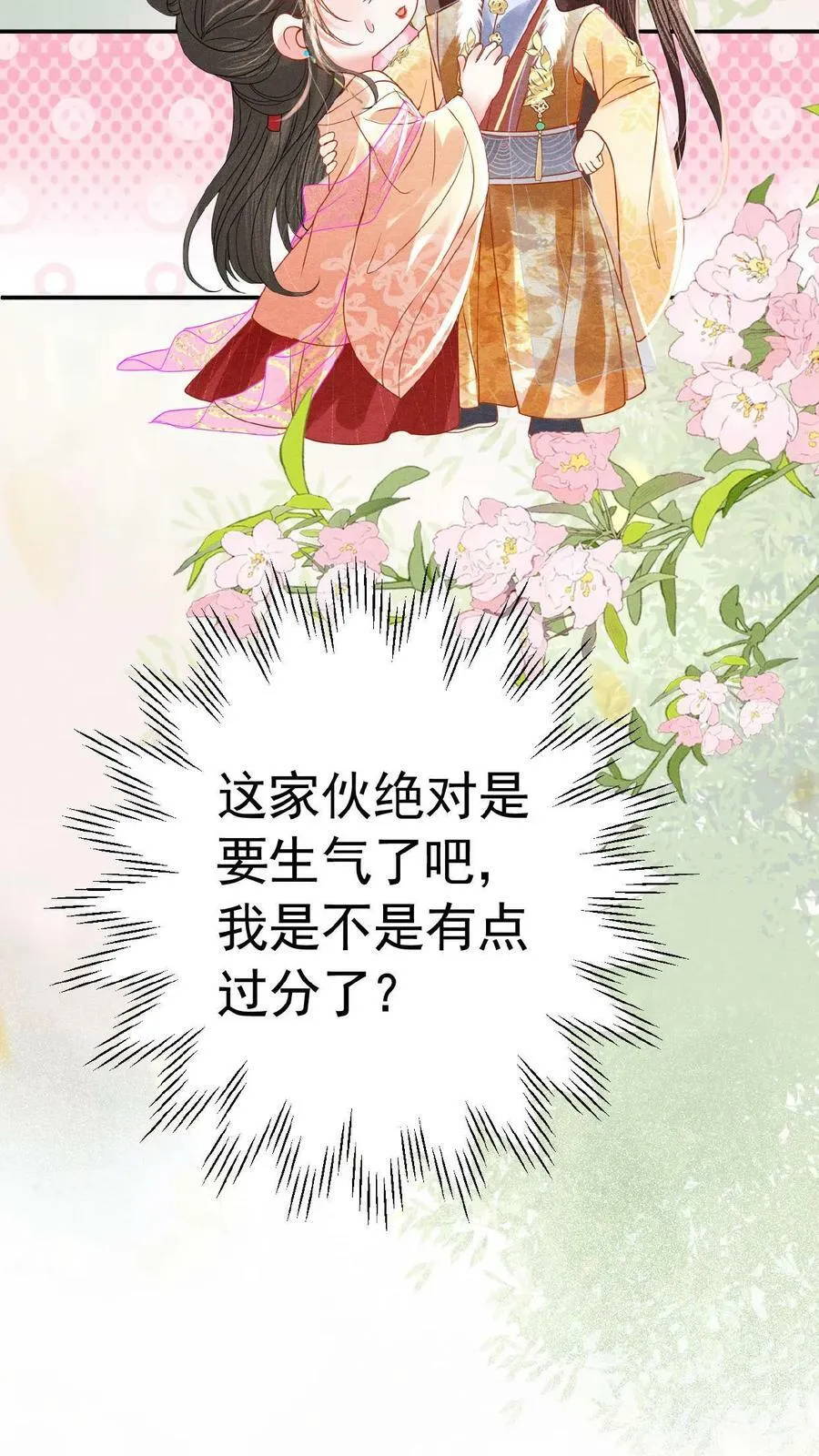 第151话 朕不碰她7