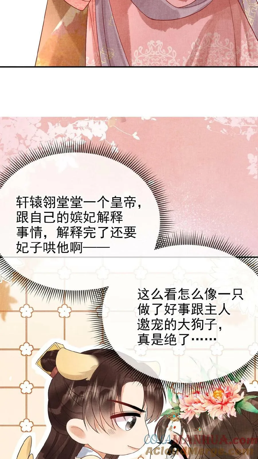 第108话 想朕没有？14