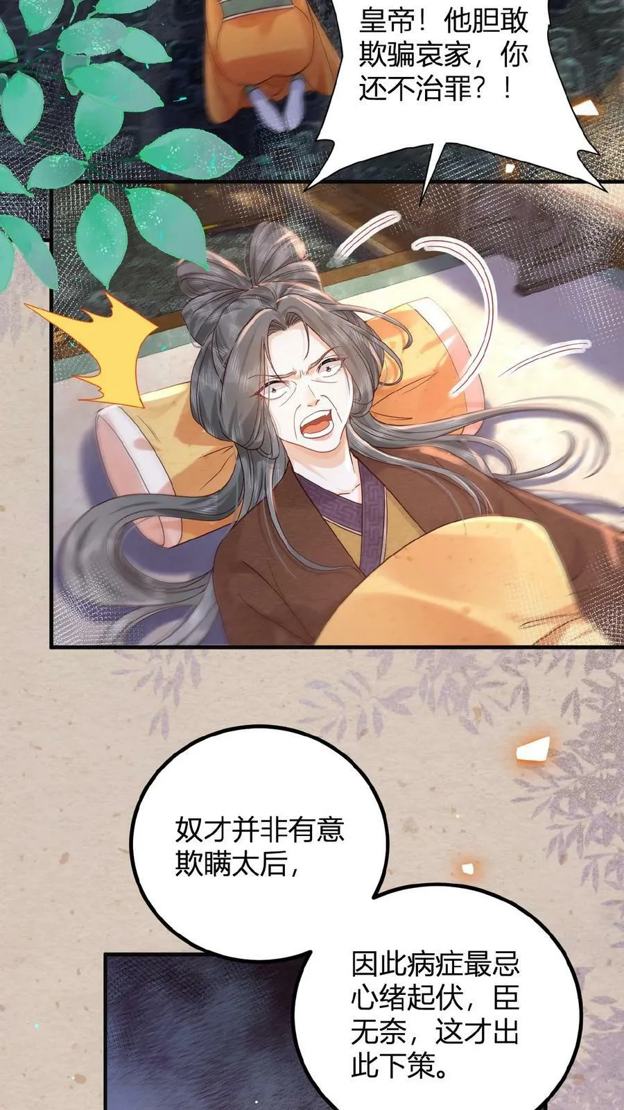 第145话 耿耿于怀3