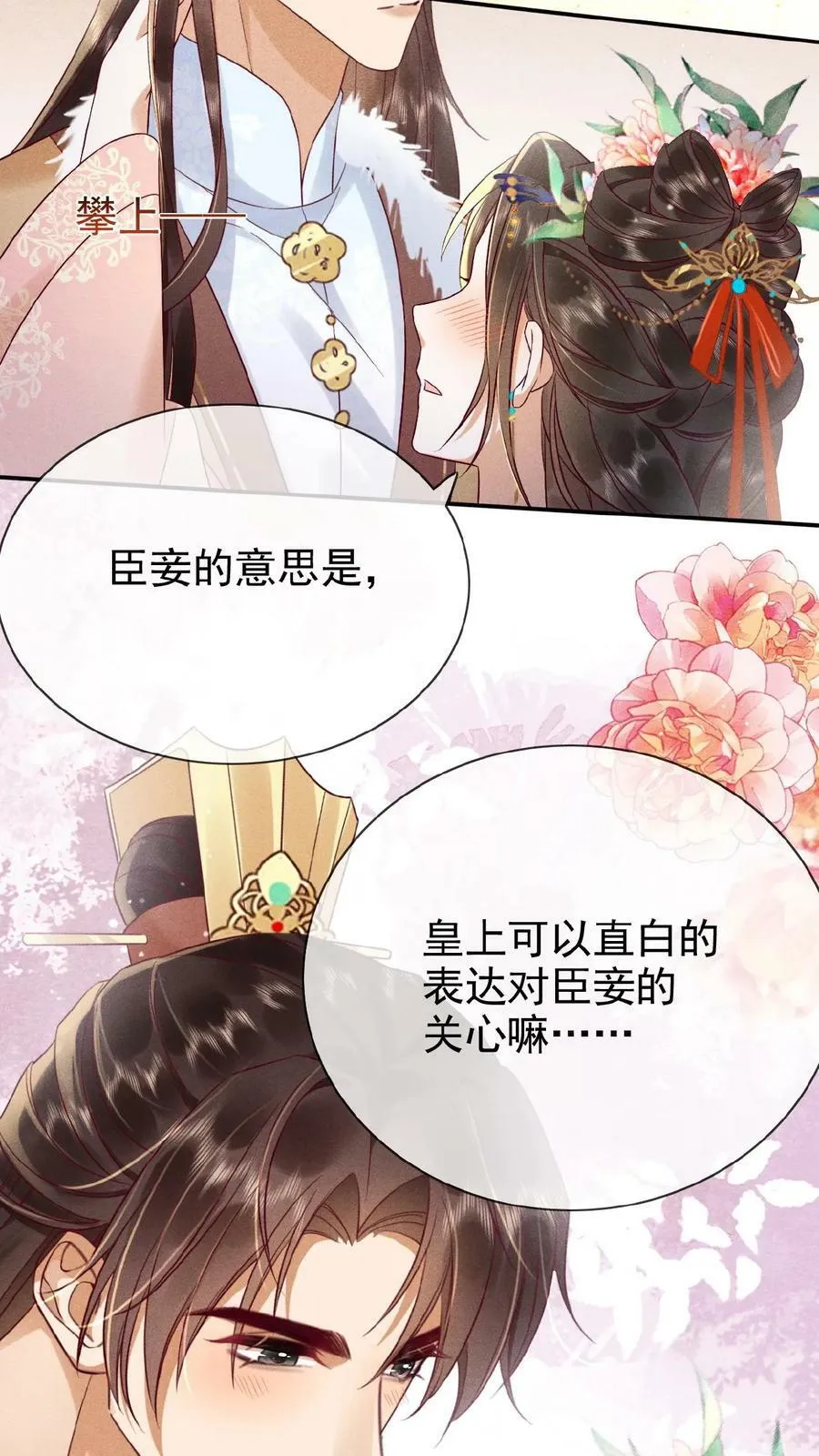 第92话 关心臣妾就直说嘛~19