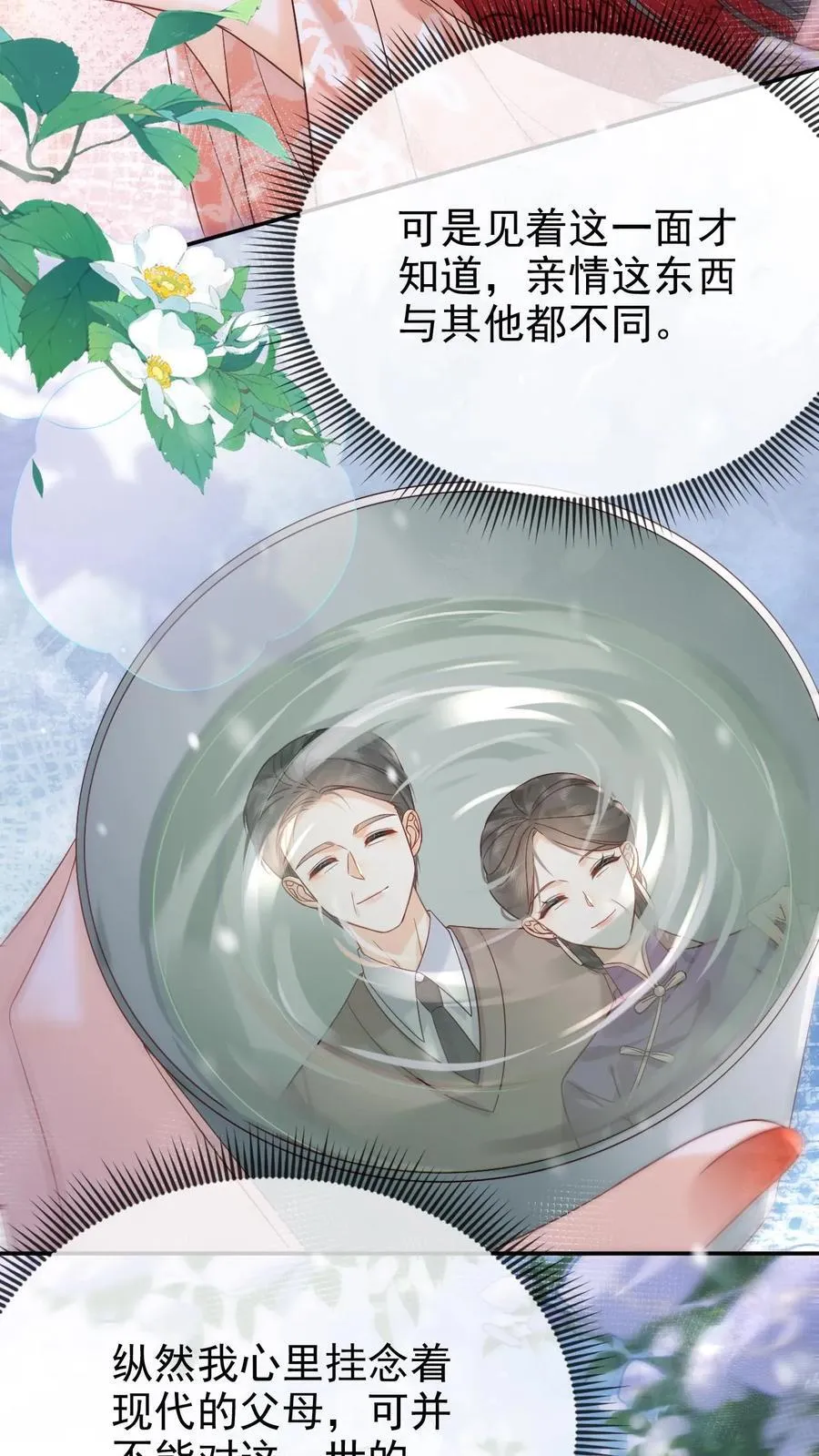第258话 亲情的羁绊23
