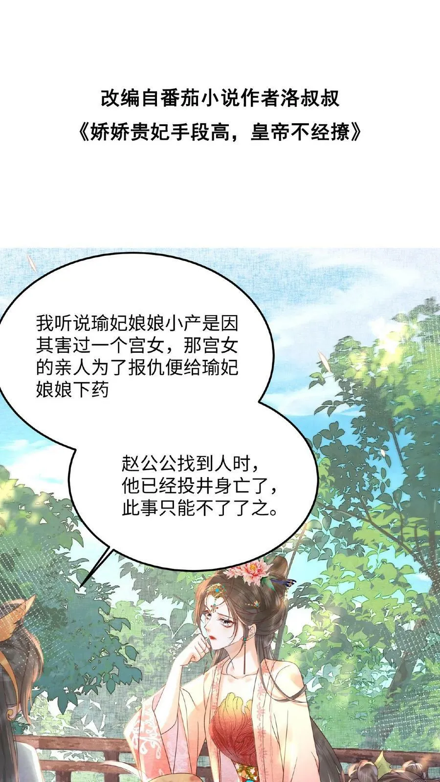 第60话 戴给朕看1