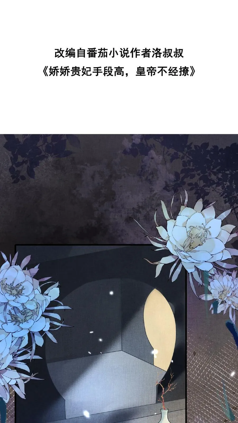 第106话 沈贵人之死1