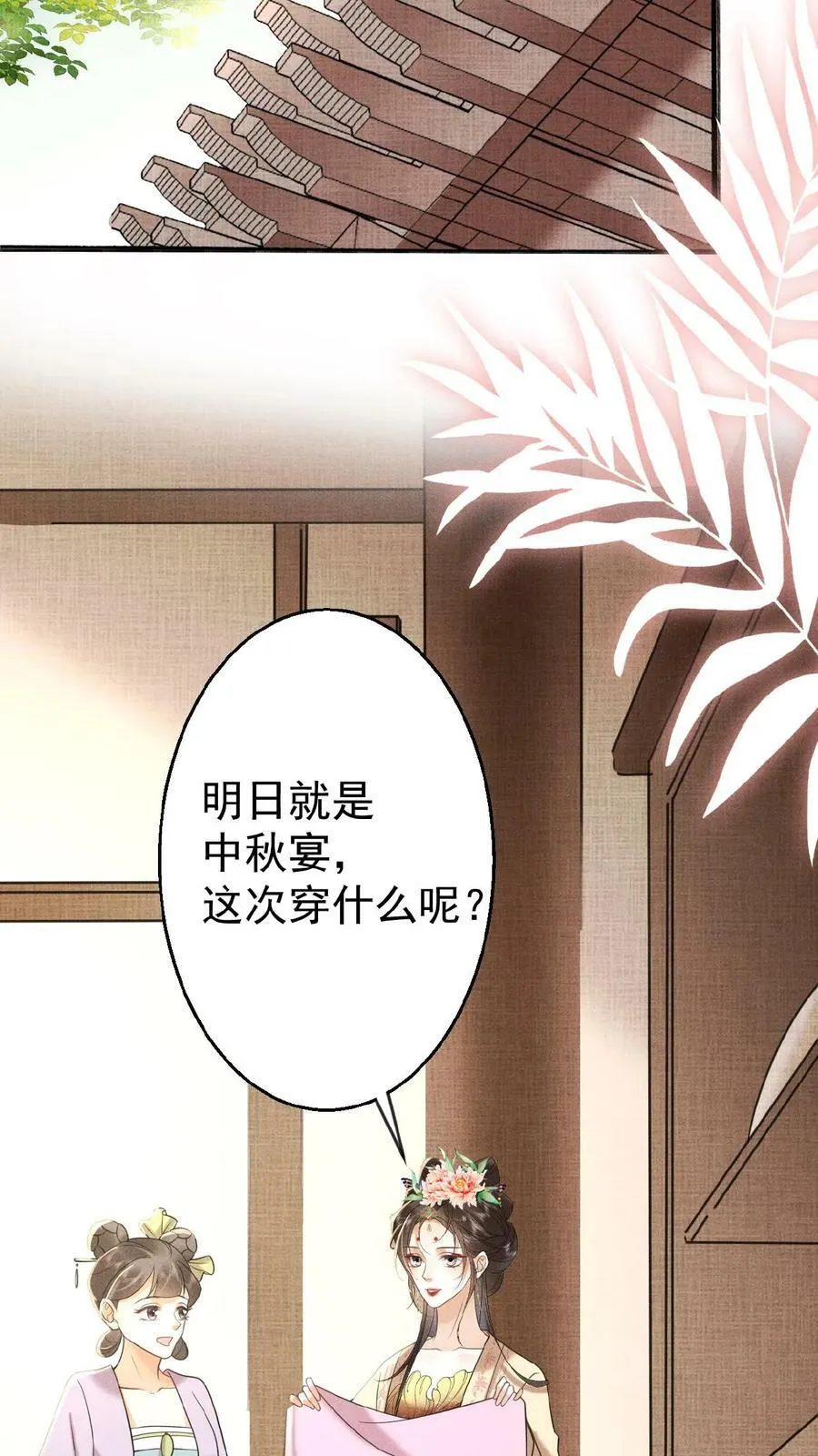 第65话 中秋宴会13