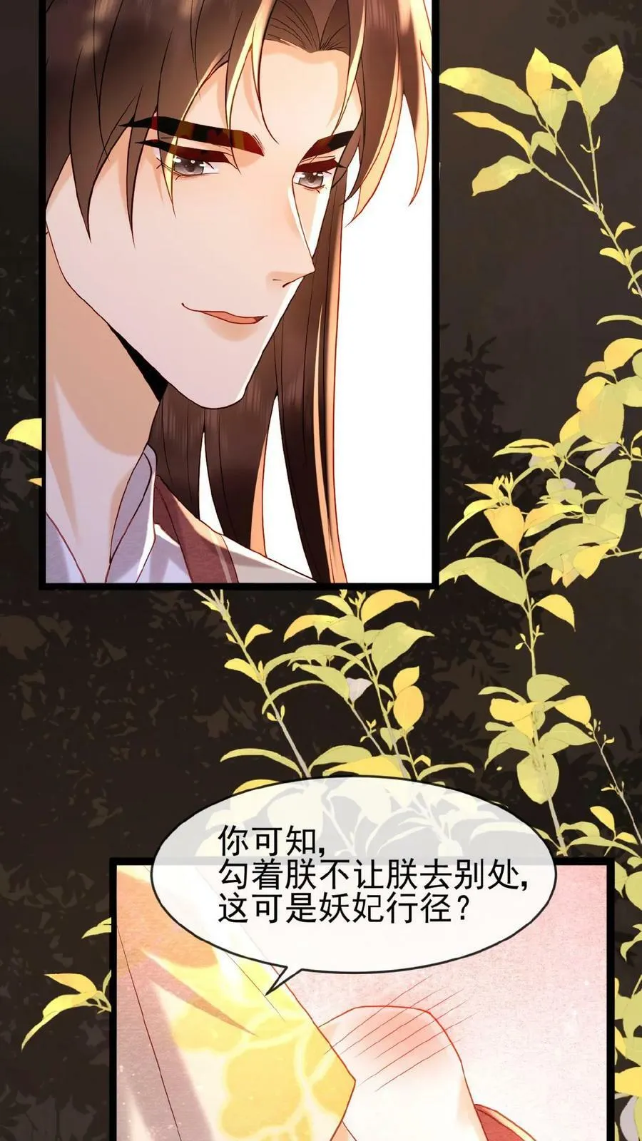 第109话 妖妃沈小卿5