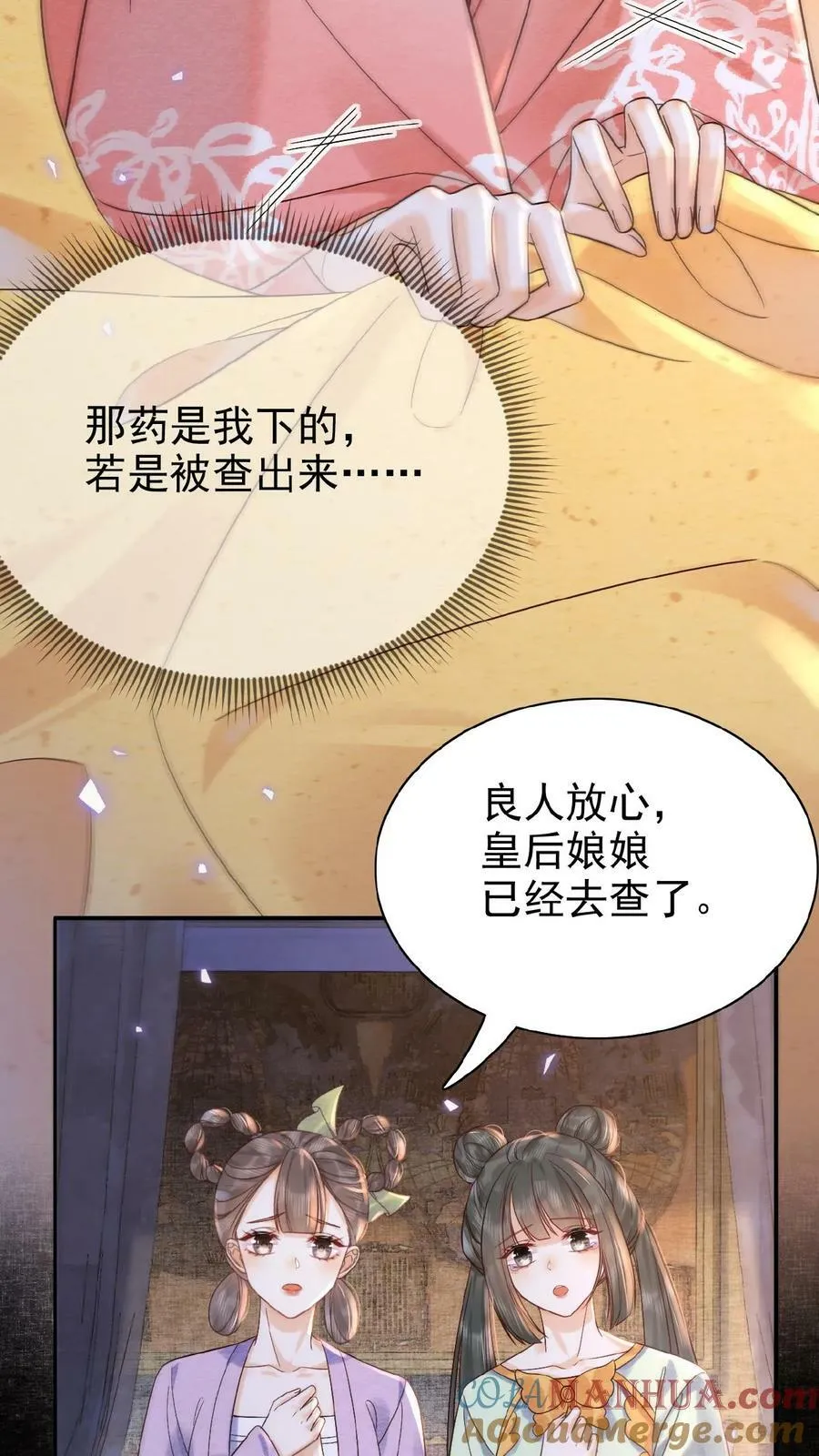 第82话 姐妹忠心12