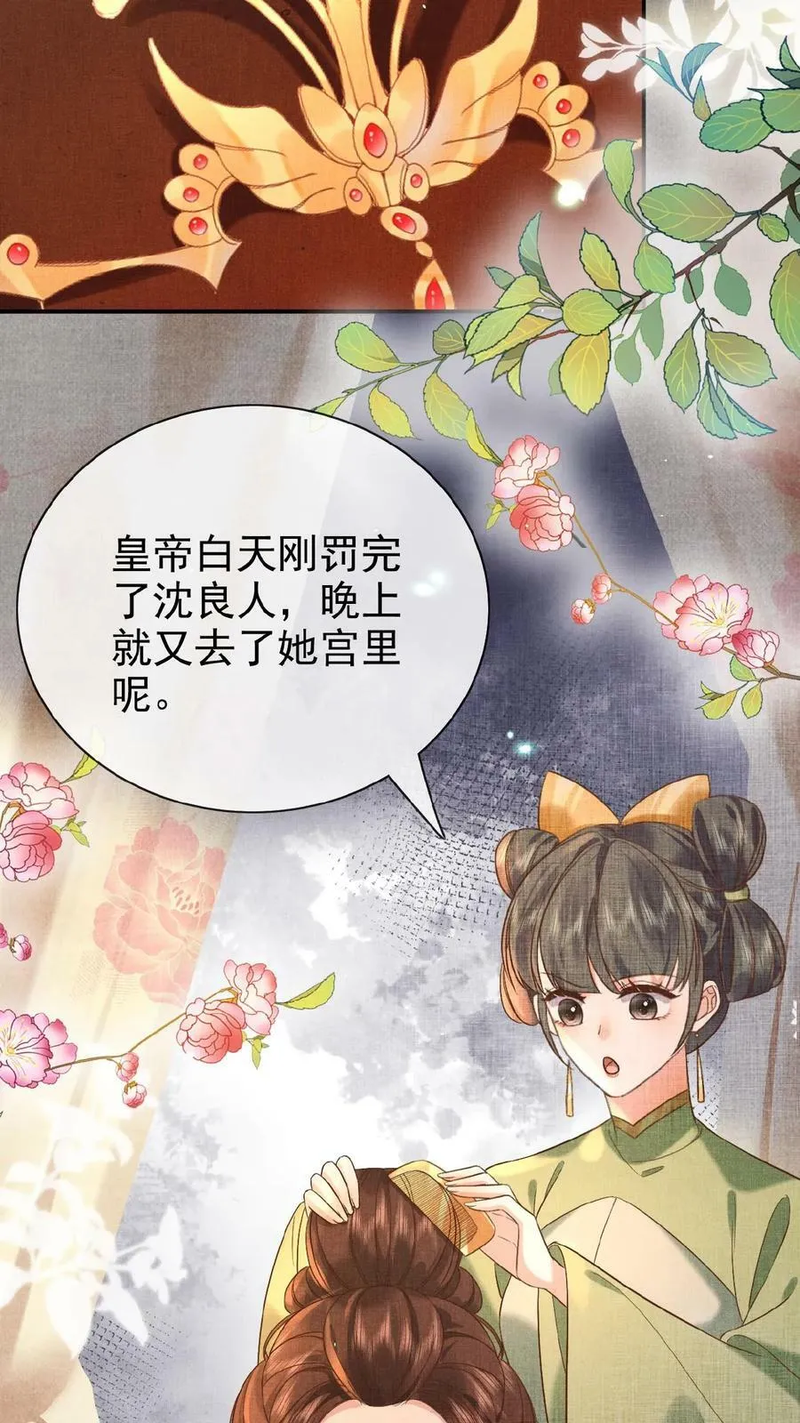 第41话 恃宠而骄35