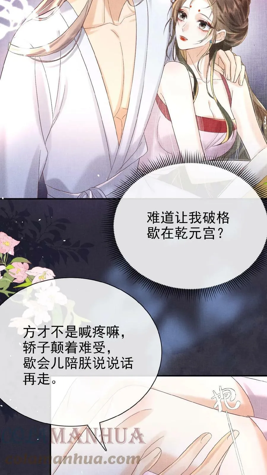 第54话 狭路相逢乔美人8