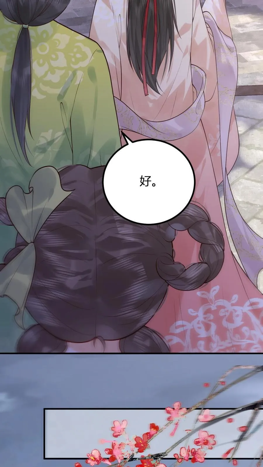 第261话 赵美人的顾虑21