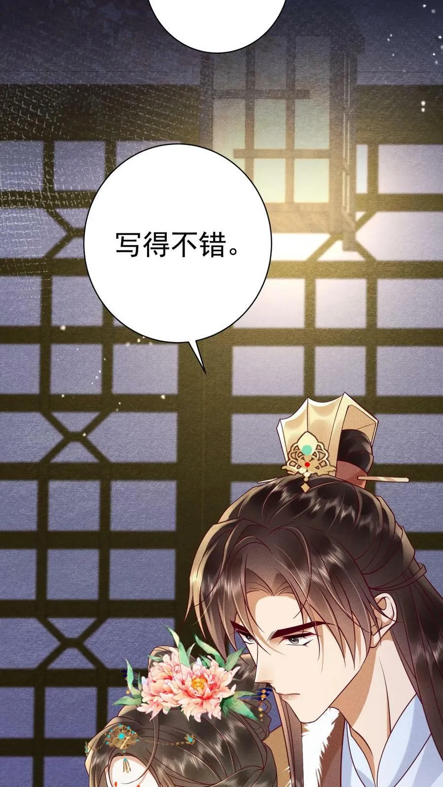 第164话 会把臣妾宠坏的3