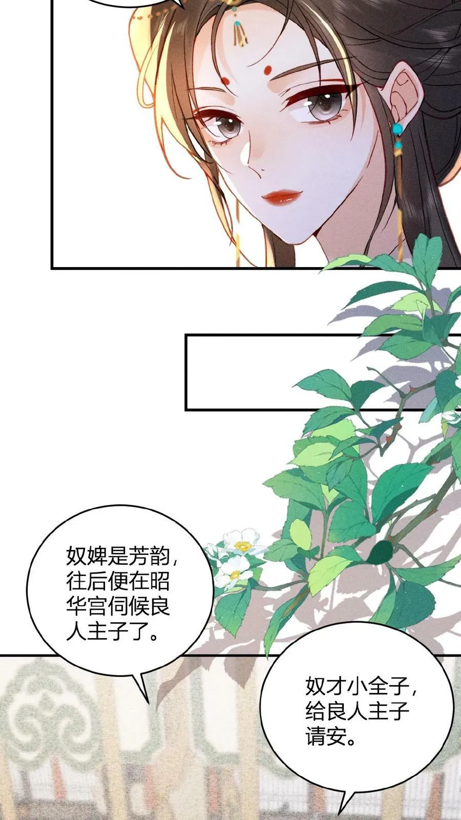 第29话 昭华宫新成员19