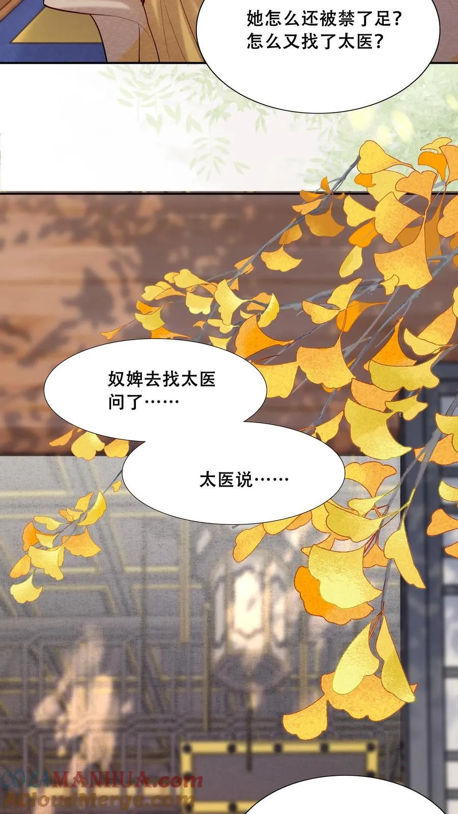 第197话 自个儿说的禁足十日8