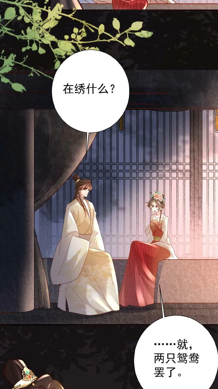 第43话 鸳鸯帕子要不要呀15