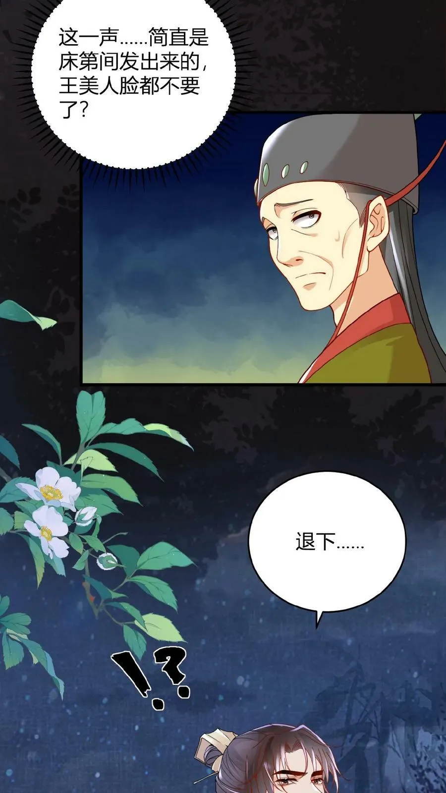 第38话 皇上的瓜包甜7