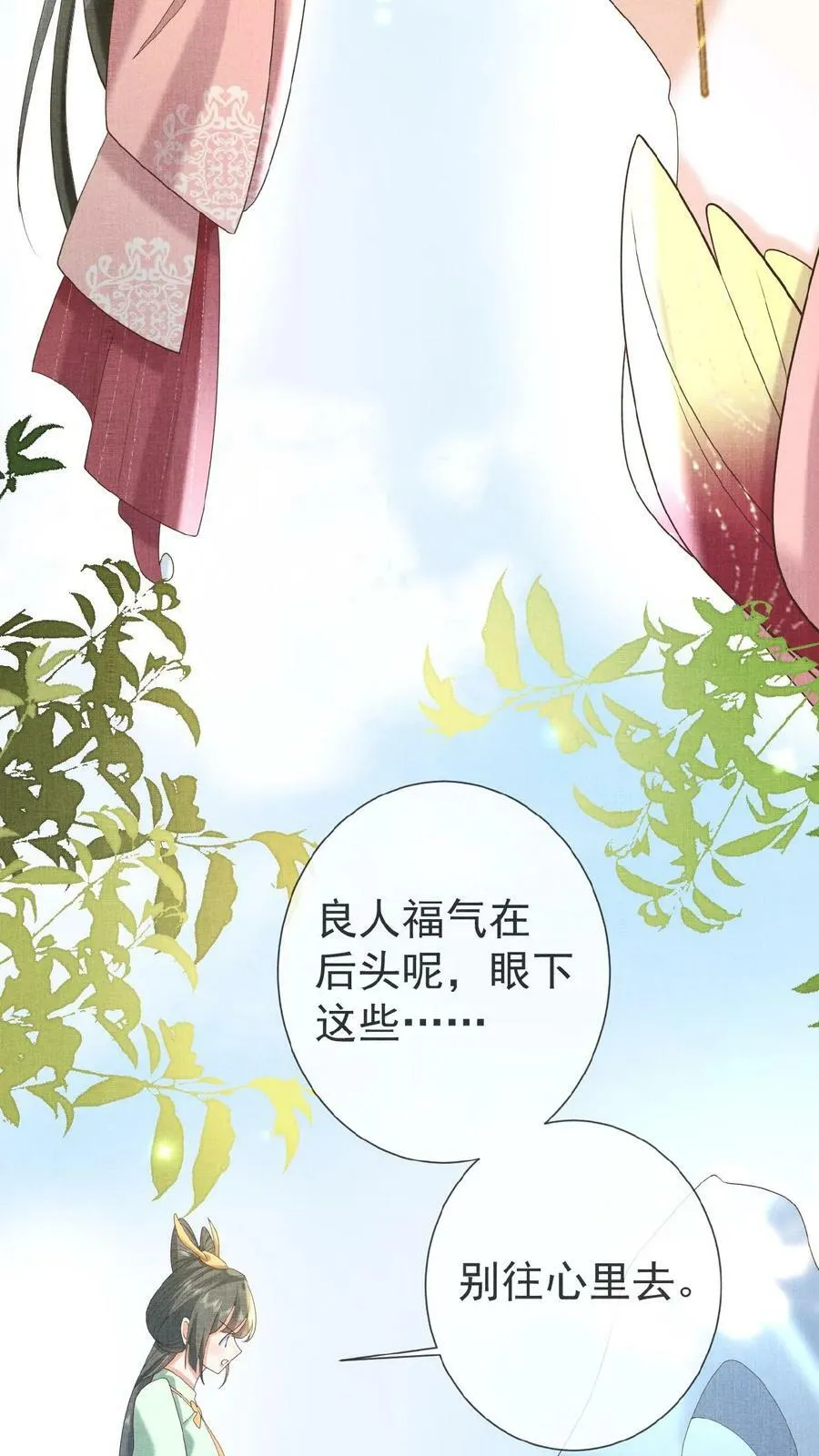 第22话 得叫他念念不忘~21