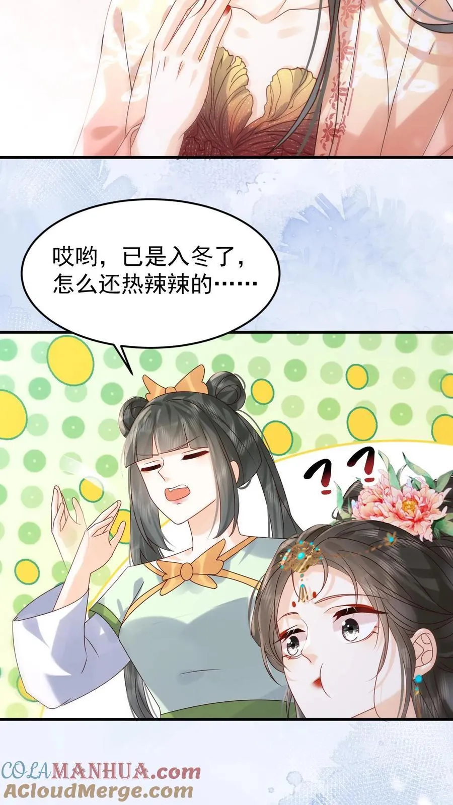 第259话 恋爱气息暖烘烘20