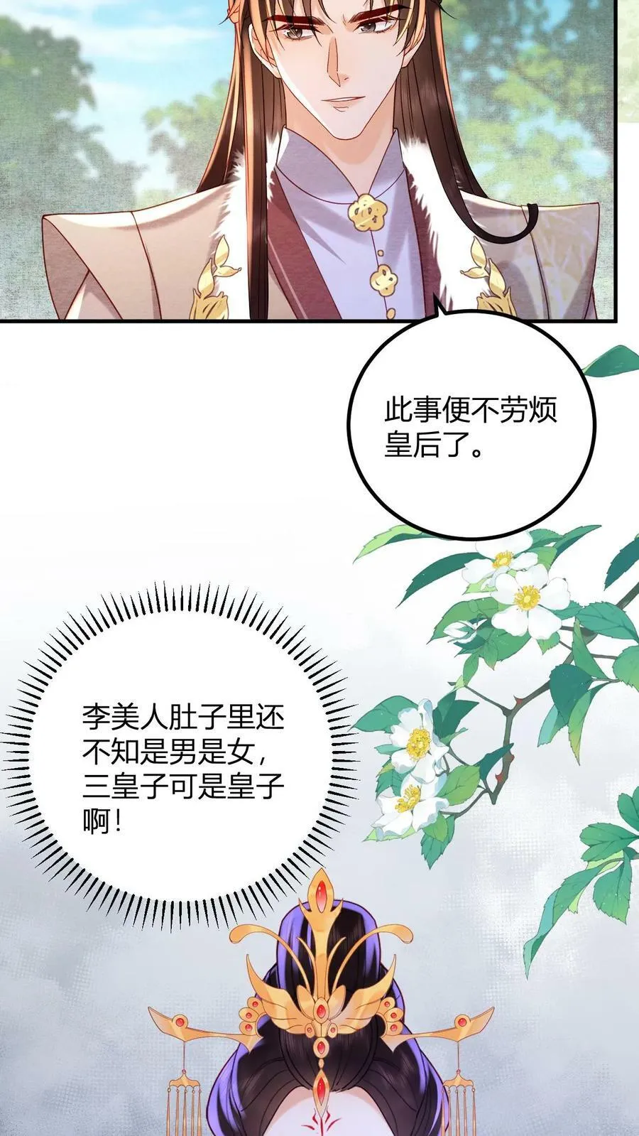 第162话 步步惊心11