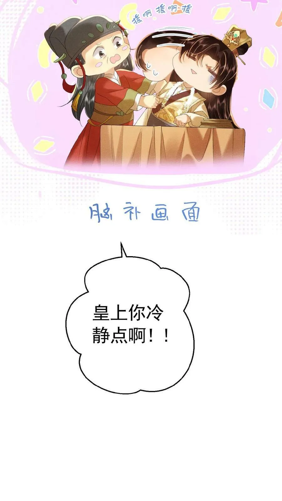 第152话 不会让皇上白伺候27