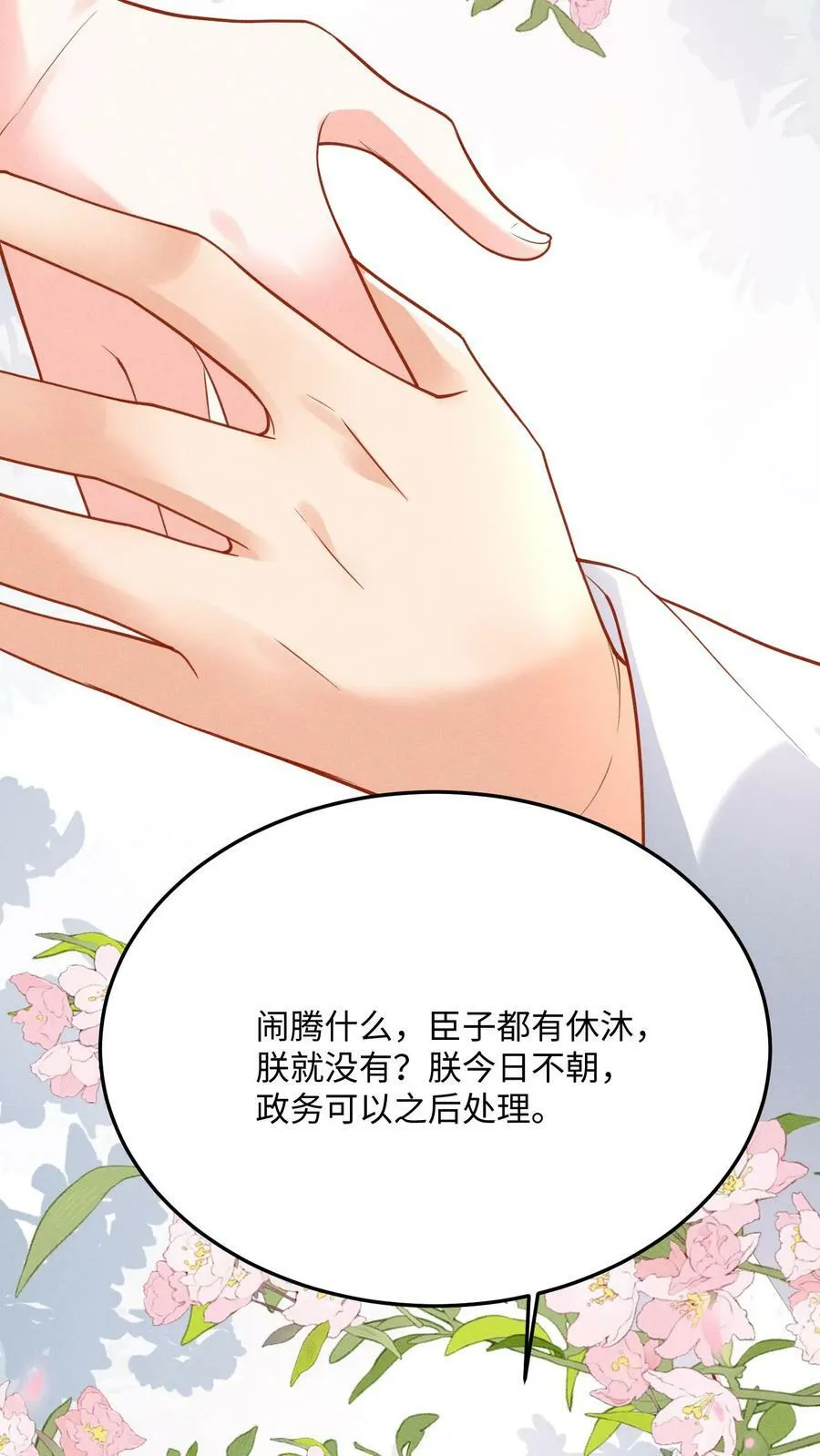 第173话 今日不早朝9