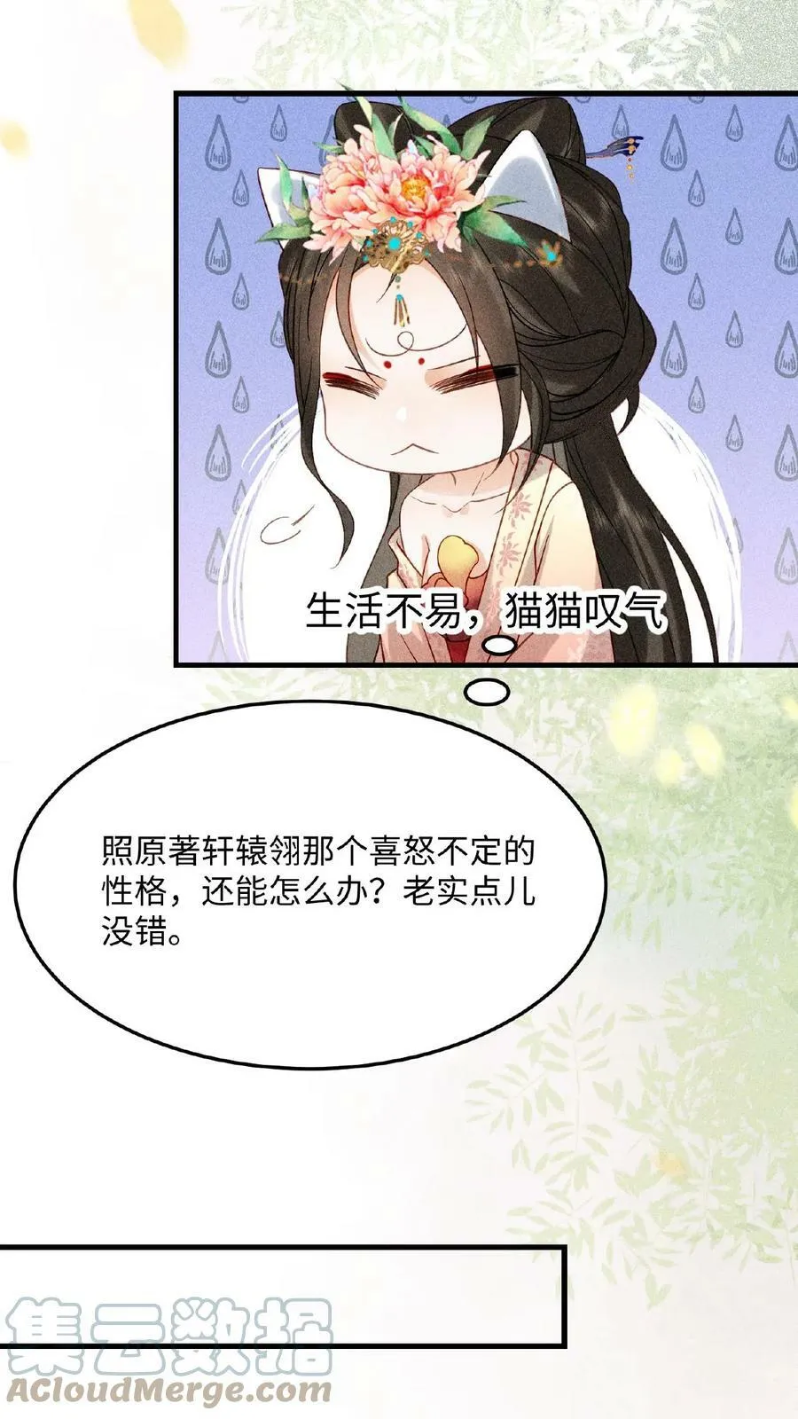 第4话 臣妾真的麻了8