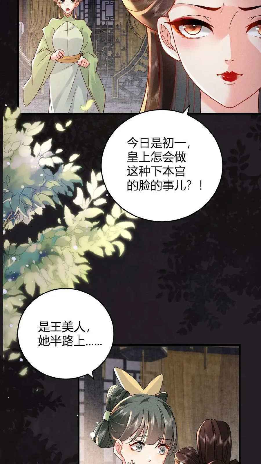 第38话 皇上的瓜包甜19