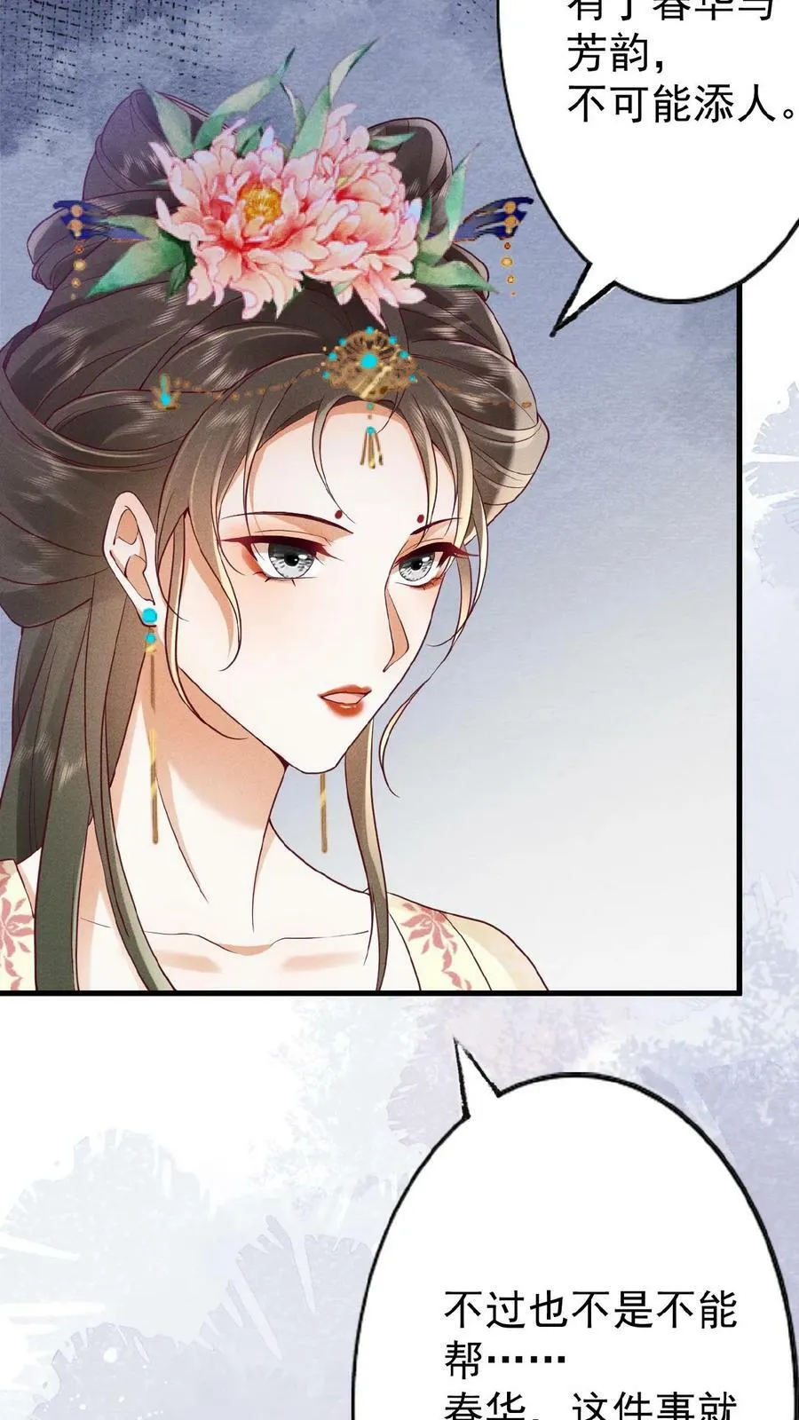 第64话 这时候想吃回头草了？9
