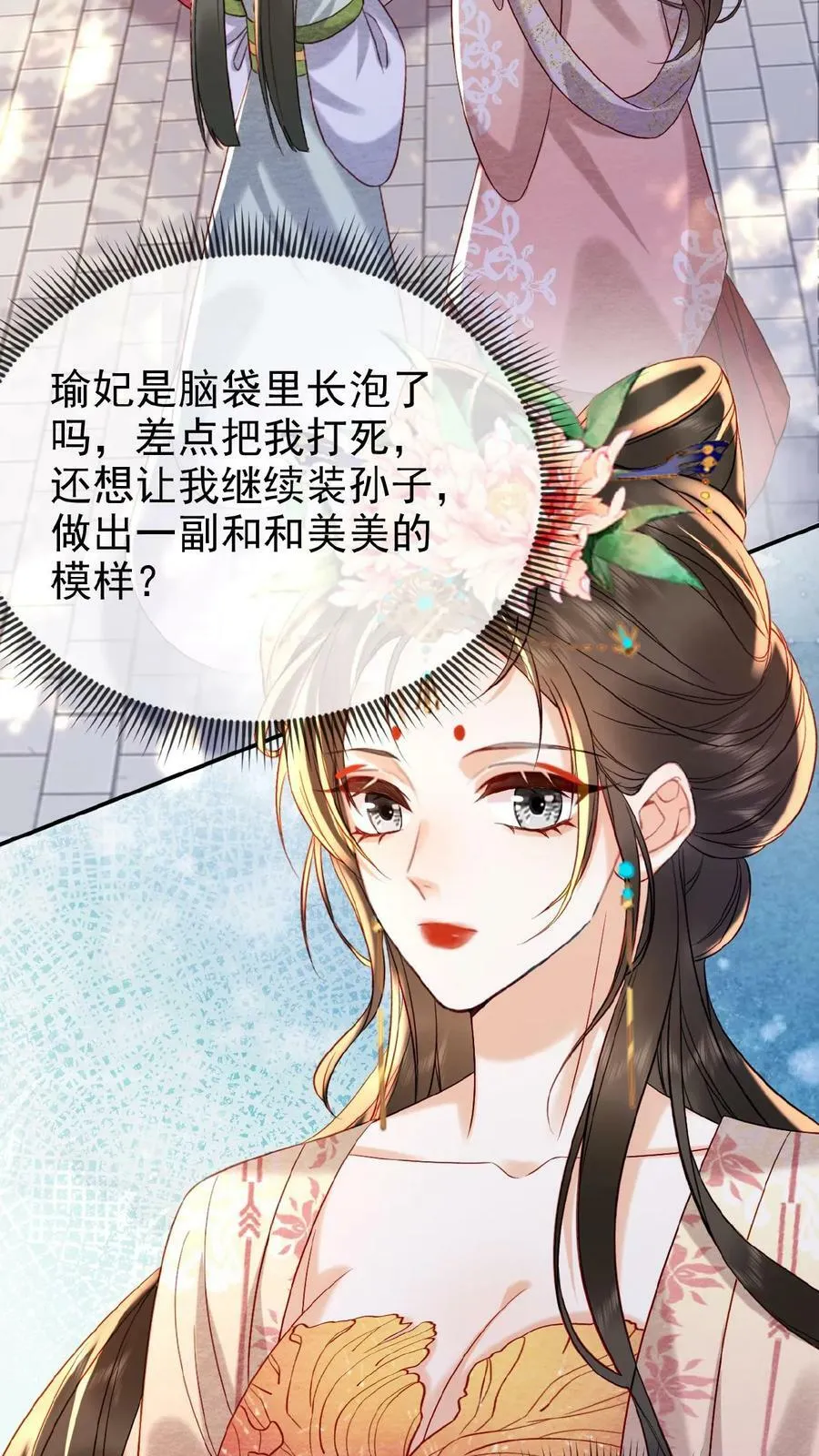 第91话 教训瑜妃就是爽3