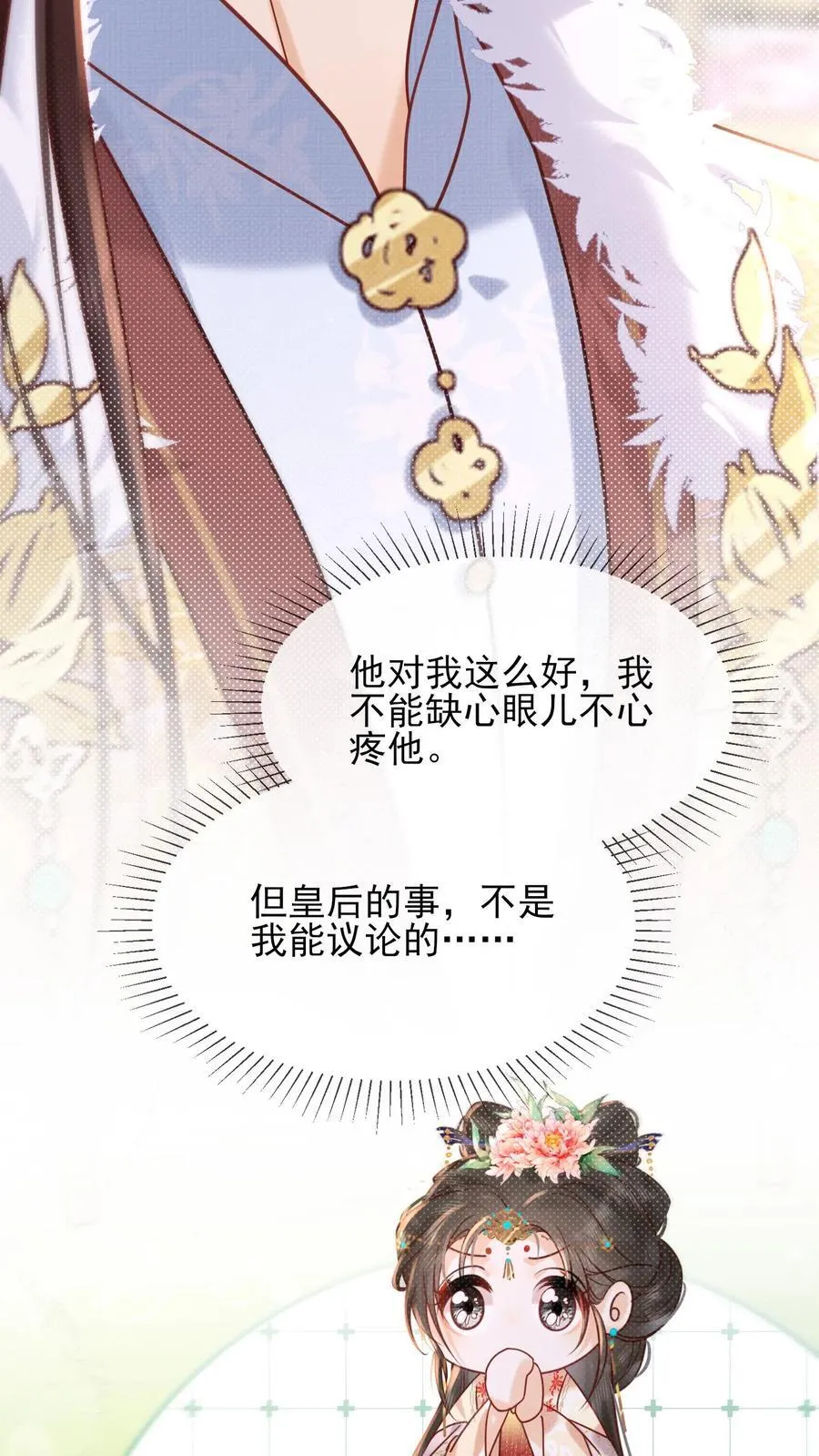 第253话 怎么这么招人疼3
