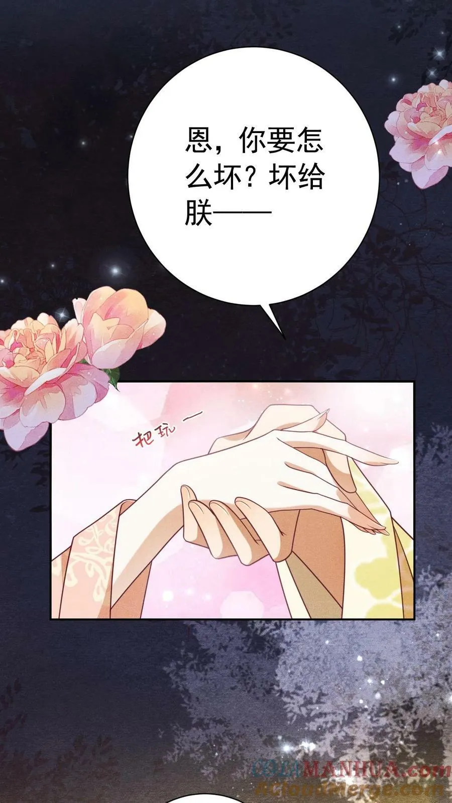 第164话 会把臣妾宠坏的24