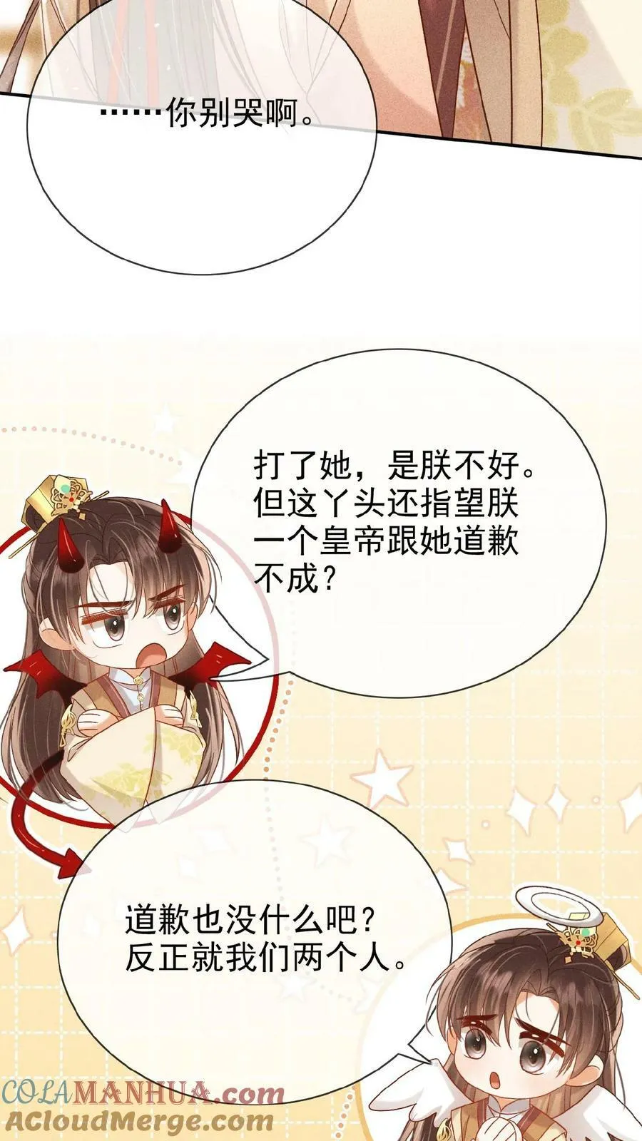 第119话 怕痛还不乖一点儿14