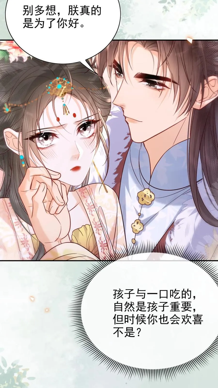 第287话 谁都别吃3