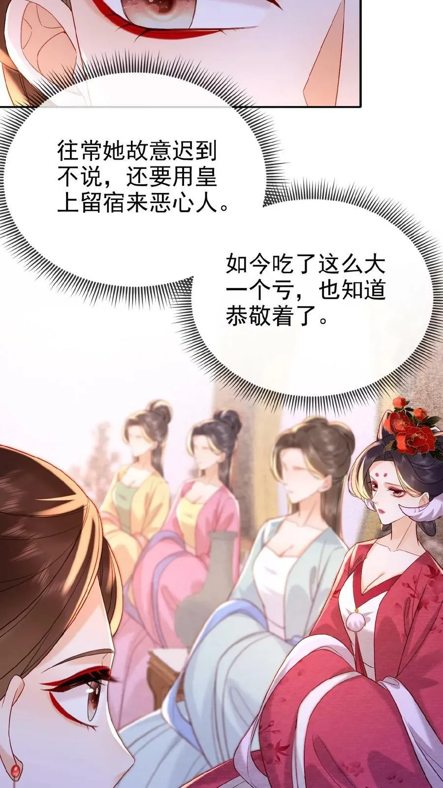 第91话 教训瑜妃就是爽9
