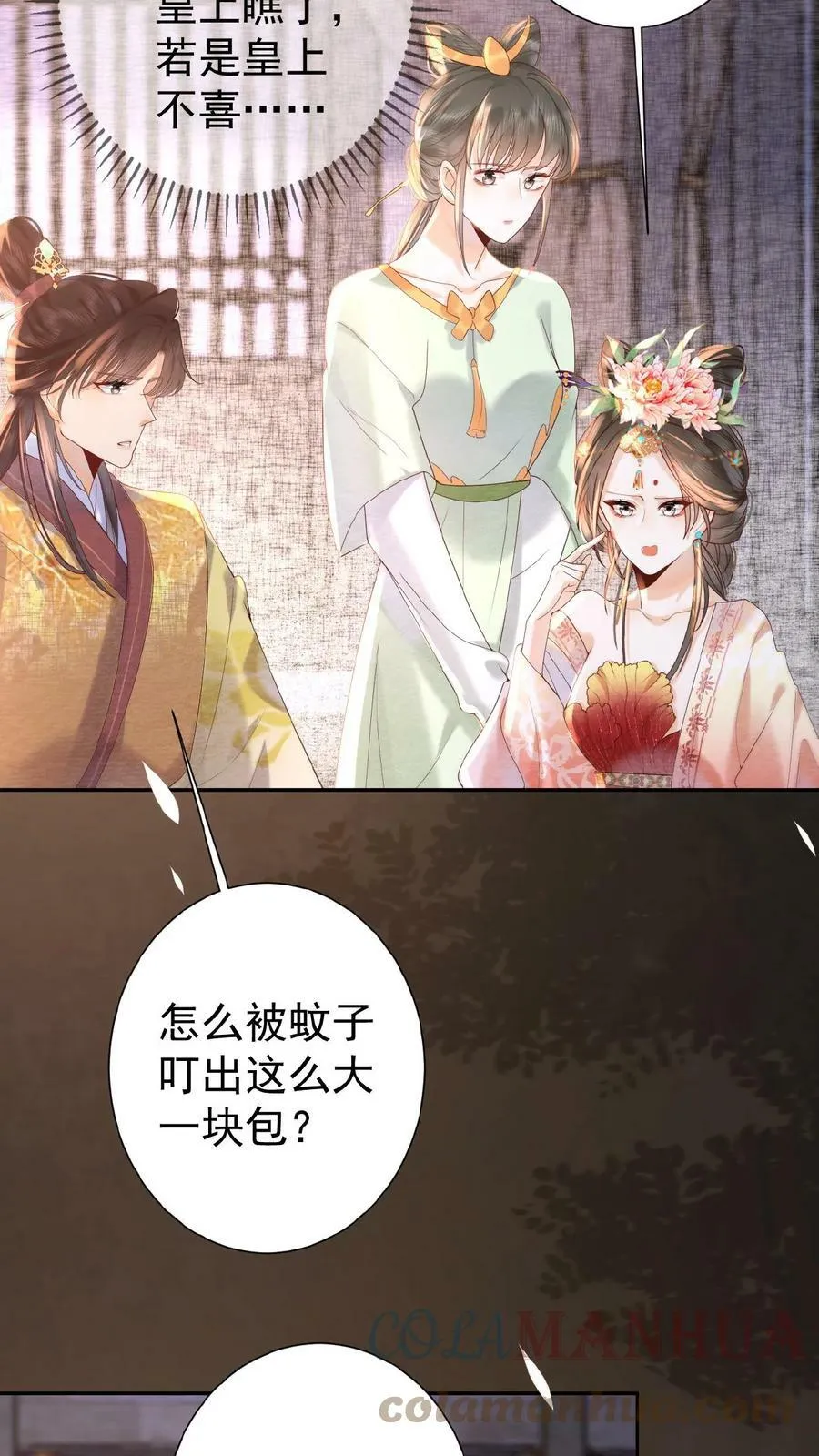 第44话 蚊子包4