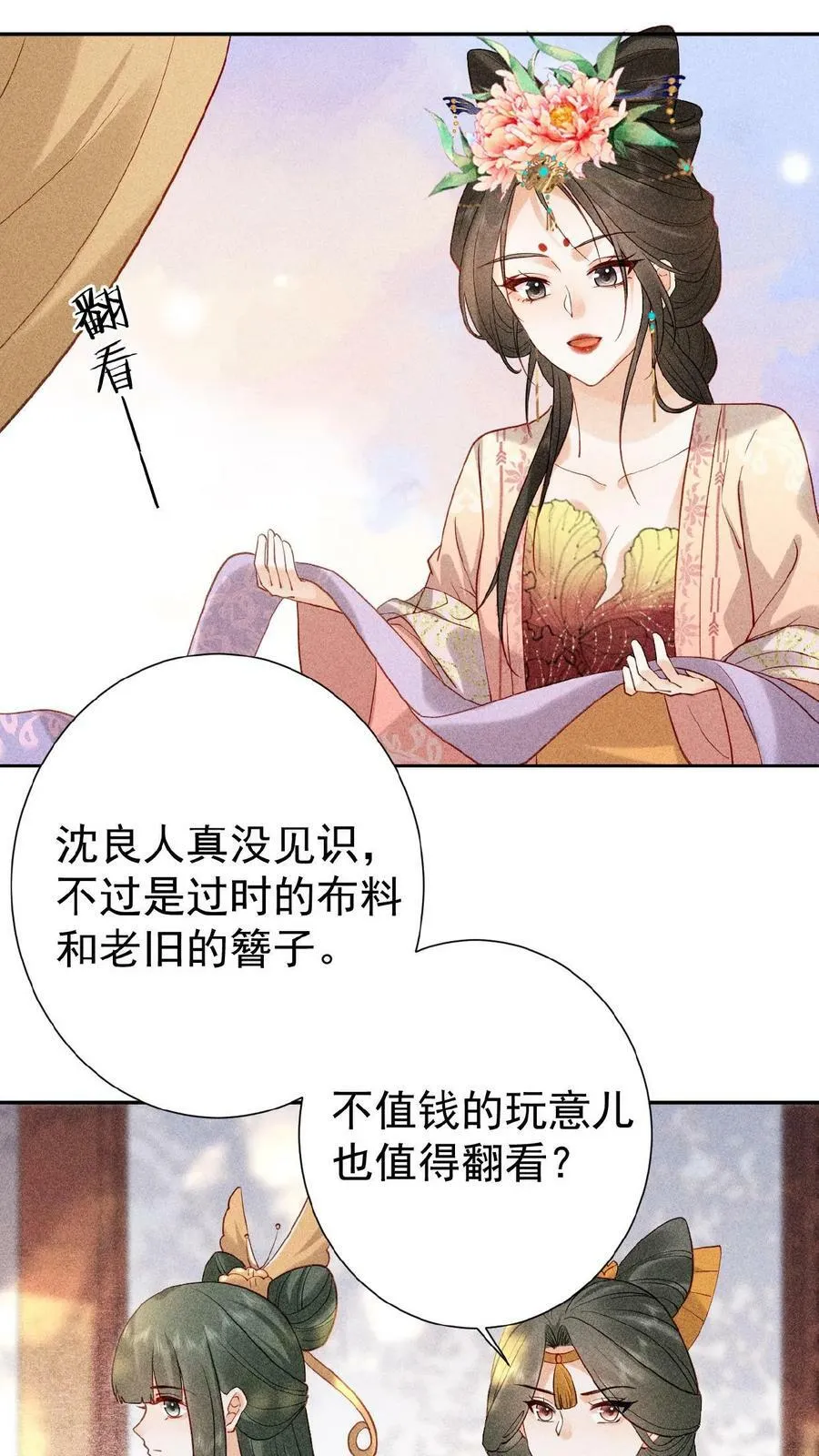 第7话 只留对的人9