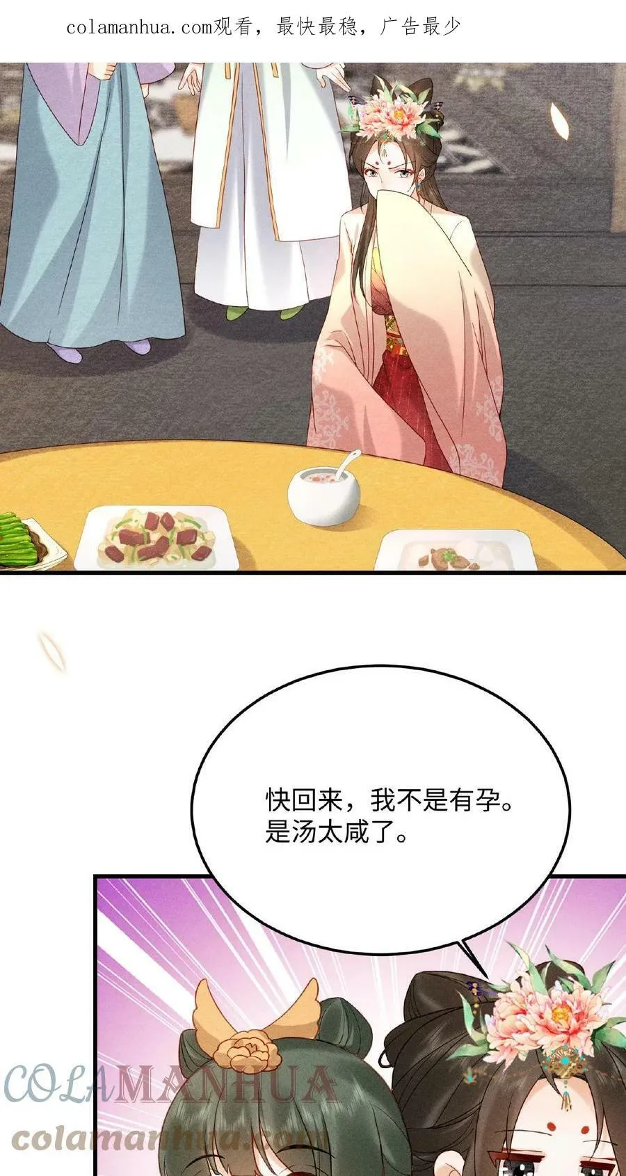 第35话 区区美人2