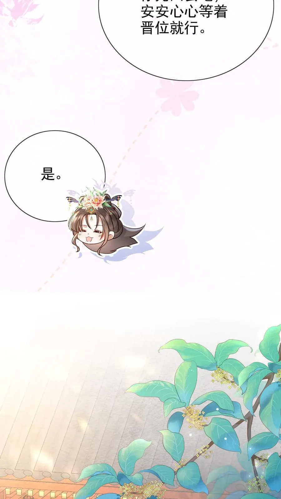第203话 晋升嫔位啦13