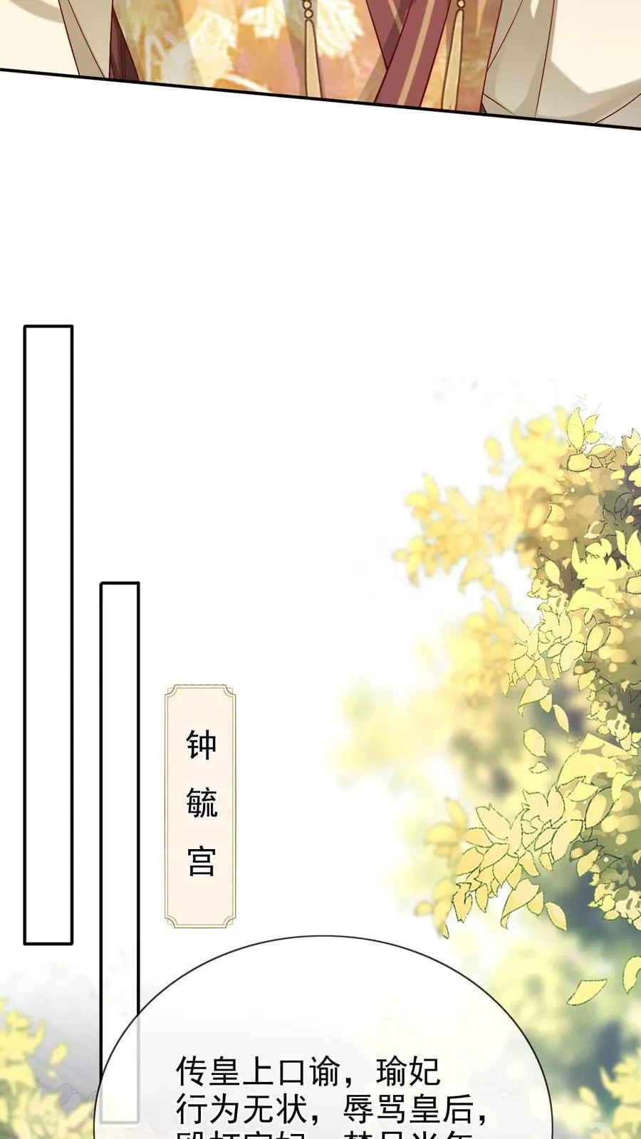 第299话 瑜妃被贬23