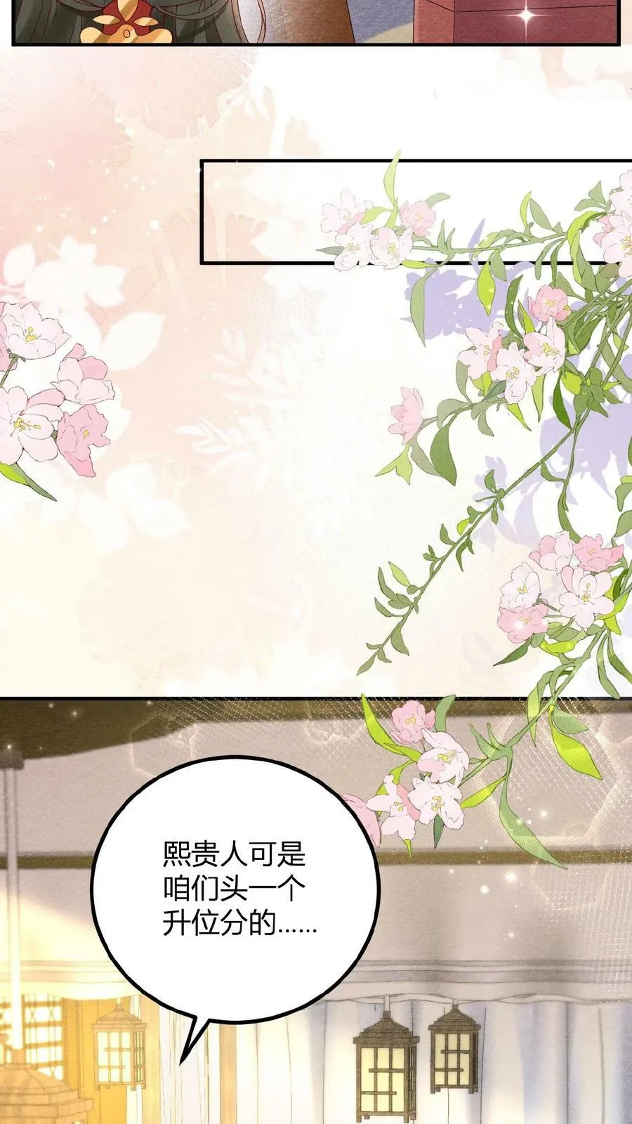 第88话 著封熙贵人19