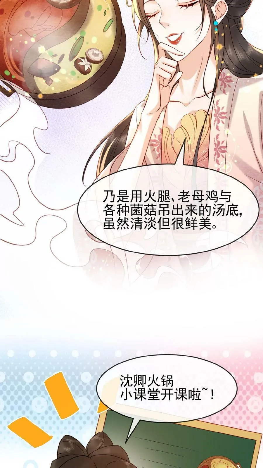 第125话 鸳鸯锅子13