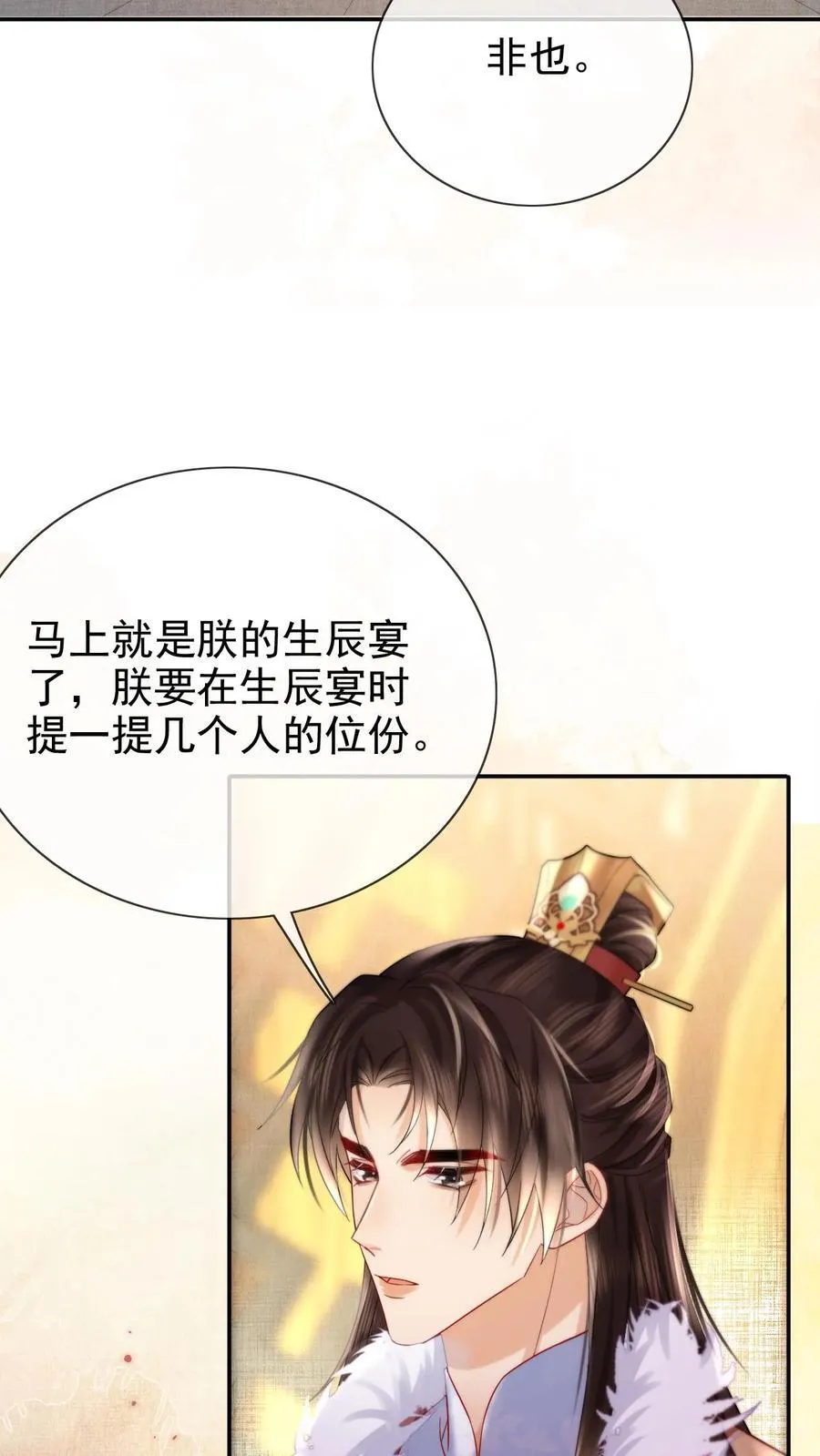 第292话 给她封妃21