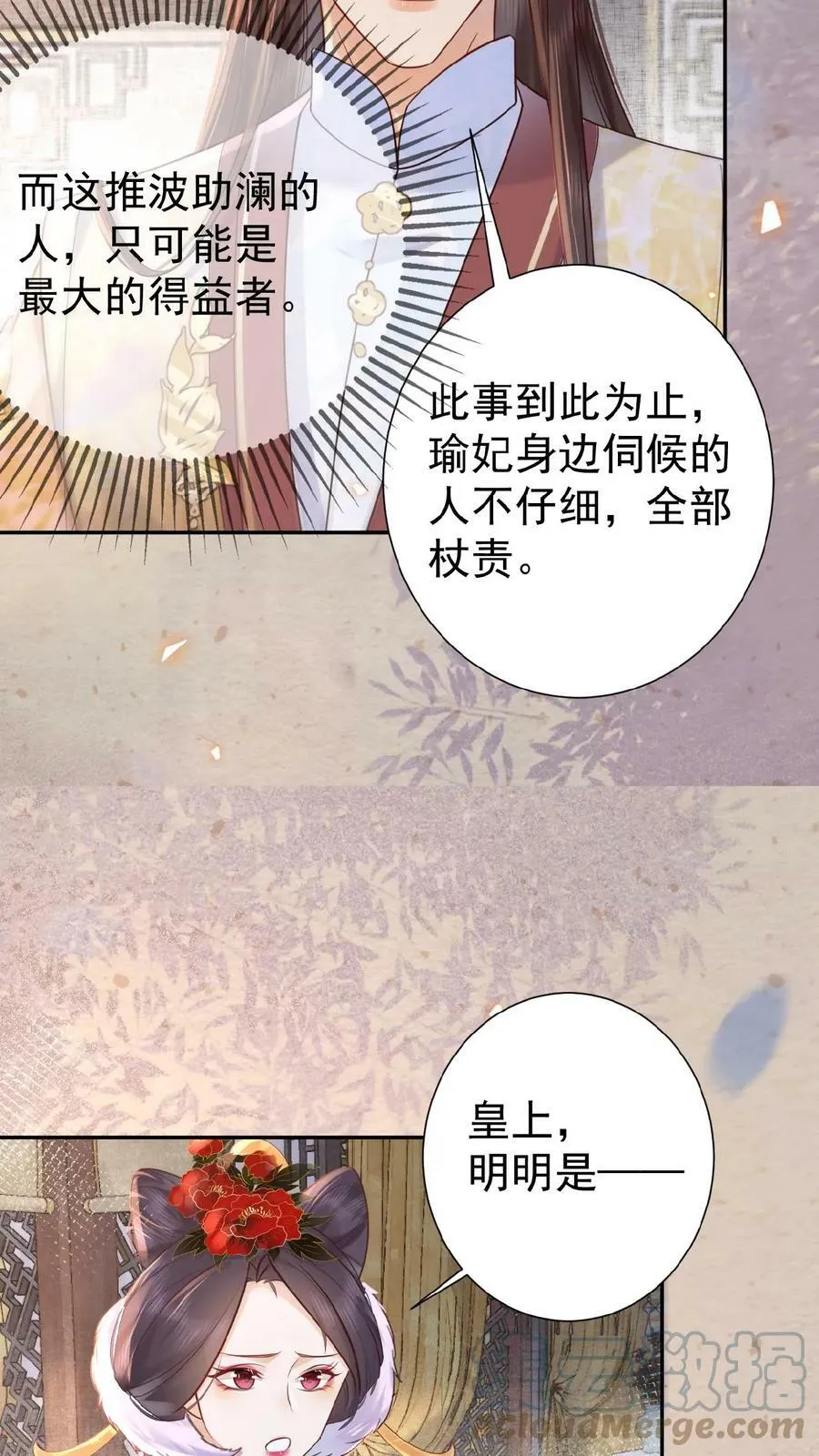 第59话 皇后的“公道”28