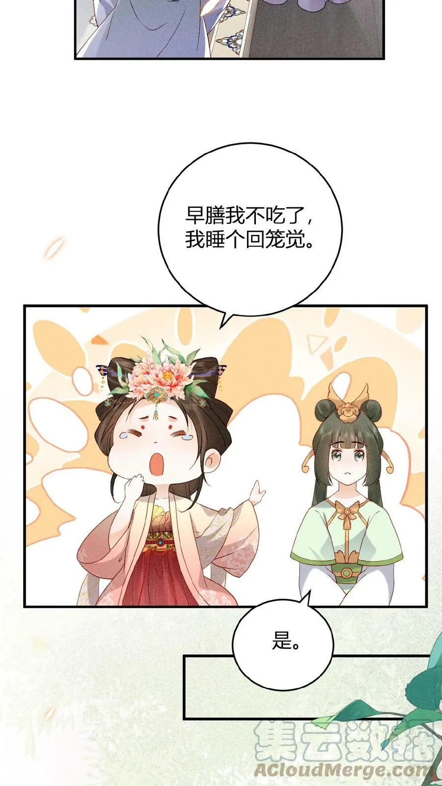 第29话 昭华宫新成员6